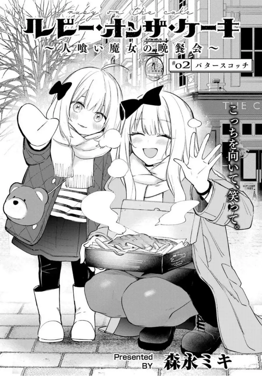 Ruby on the Cake: Hitokui Majo no Bansankai Chapter 2