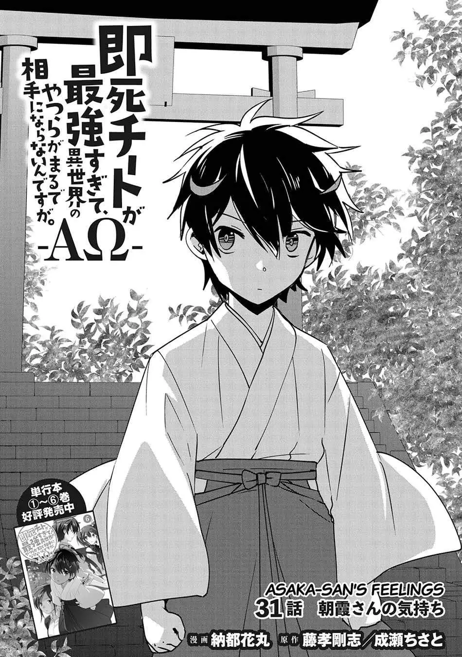 Sokushi Cheat ga Saikyou Sugite, Isekai no Yatsura ga Marude Aite ni Naranai n desu ga Chapter 31