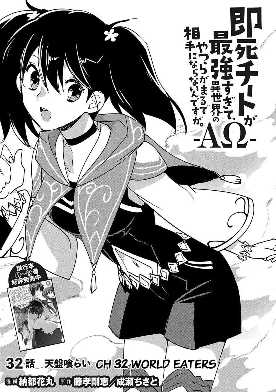 Sokushi Cheat ga Saikyou Sugite, Isekai no Yatsura ga Marude Aite ni Naranai n desu ga Chapter 32