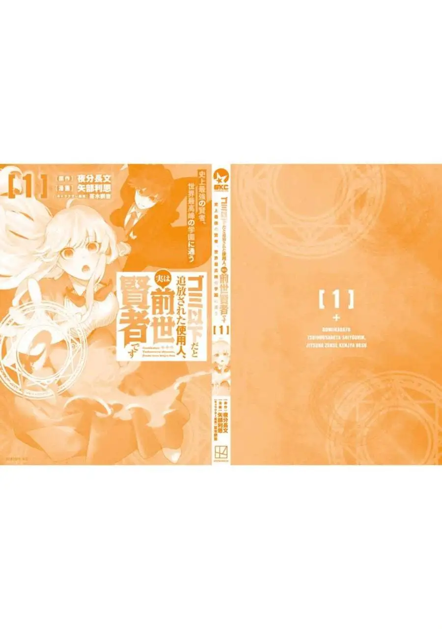Gomi Ika da to Tsuihousareta Shounin, Jitsu wa Zensei Kensha desu Chapter 4