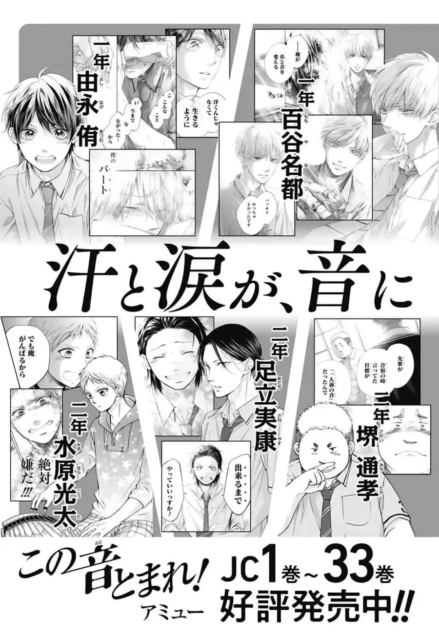 Kono Oto Tomare! Chapter 150