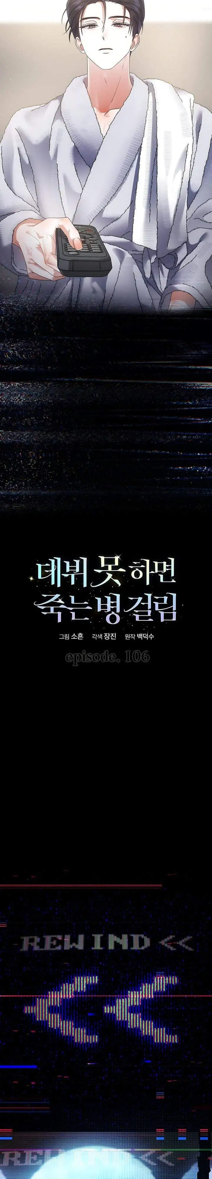 Debut or Die Chapter 106