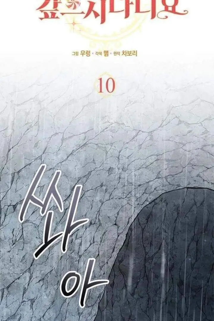 How Can You Pay Back The Kindness I Raised With Obsession? Chapter 10