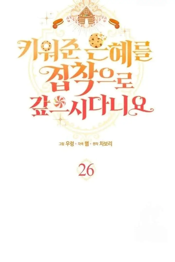 How Can You Pay Back The Kindness I Raised With Obsession? Chapter 26