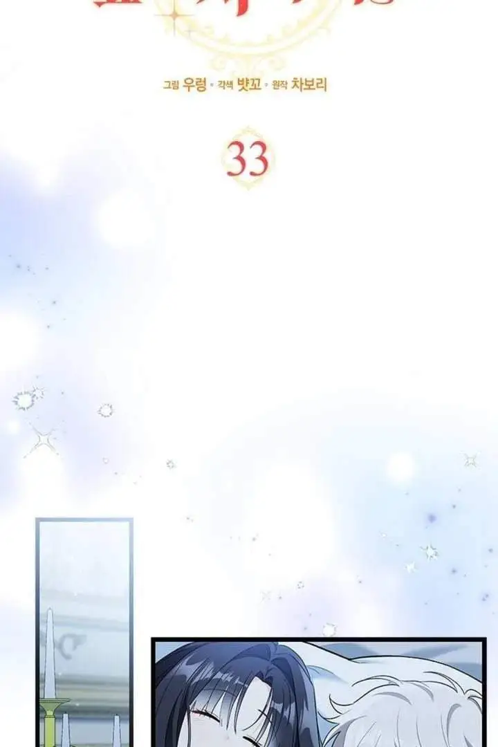 How Can You Pay Back The Kindness I Raised With Obsession? Chapter 33