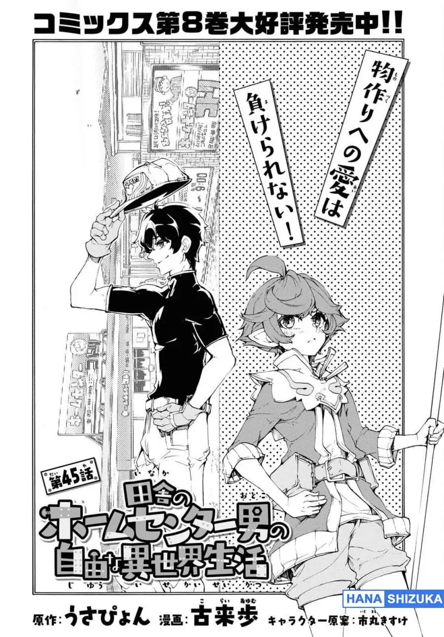 Inaka no Home Center Otoko no Jiyuu na Isekai Seikatsu Chapter 45