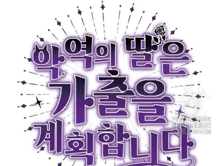 The Villain’s Daughter Plans To Run Away Chapter 35