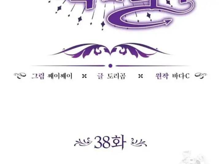 The Villain’s Daughter Plans To Run Away Chapter 38