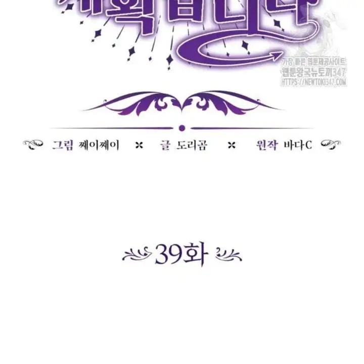 The Villain’s Daughter Plans To Run Away Chapter 39