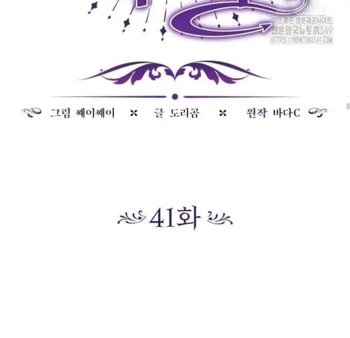 The Villain’s Daughter Plans To Run Away Chapter 41