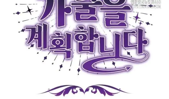 The Villain’s Daughter Plans To Run Away Chapter 45