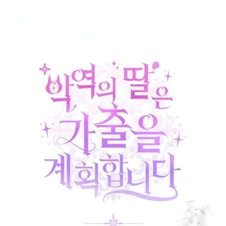 The Villain’s Daughter Plans To Run Away Chapter 53