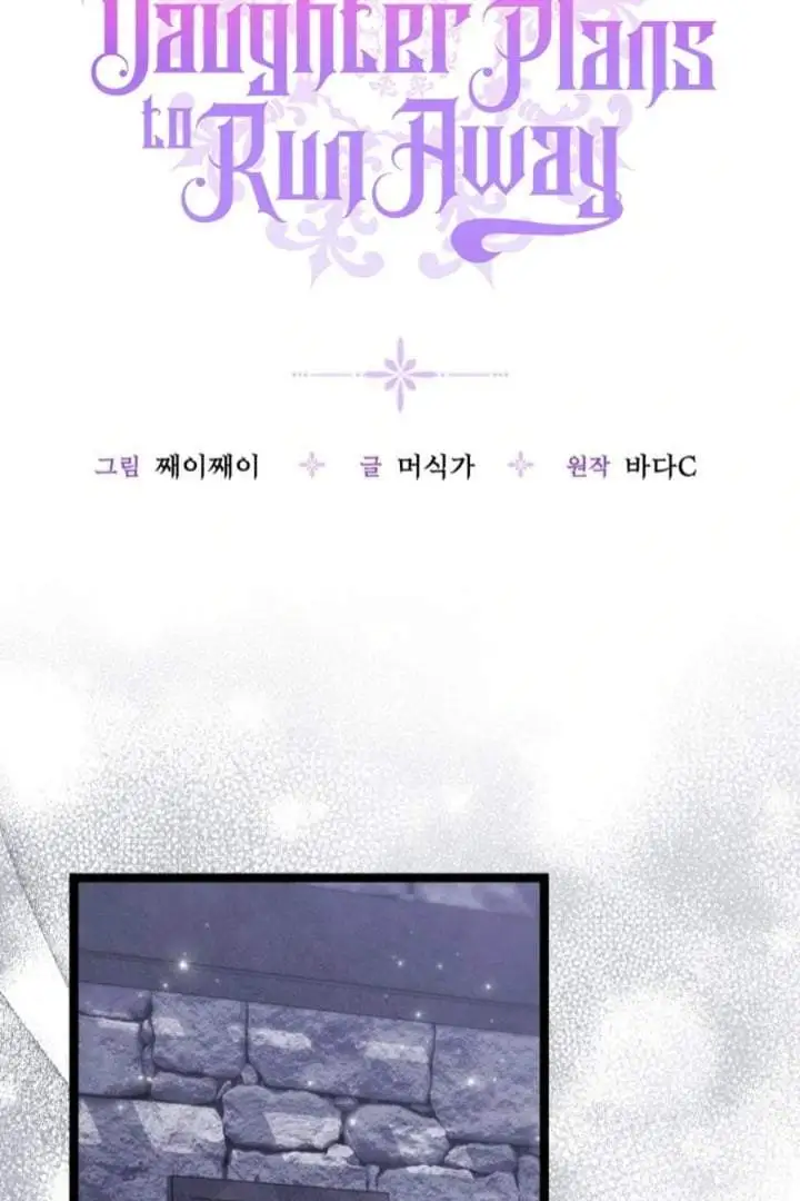 The Villain’s Daughter Plans To Run Away Chapter 75