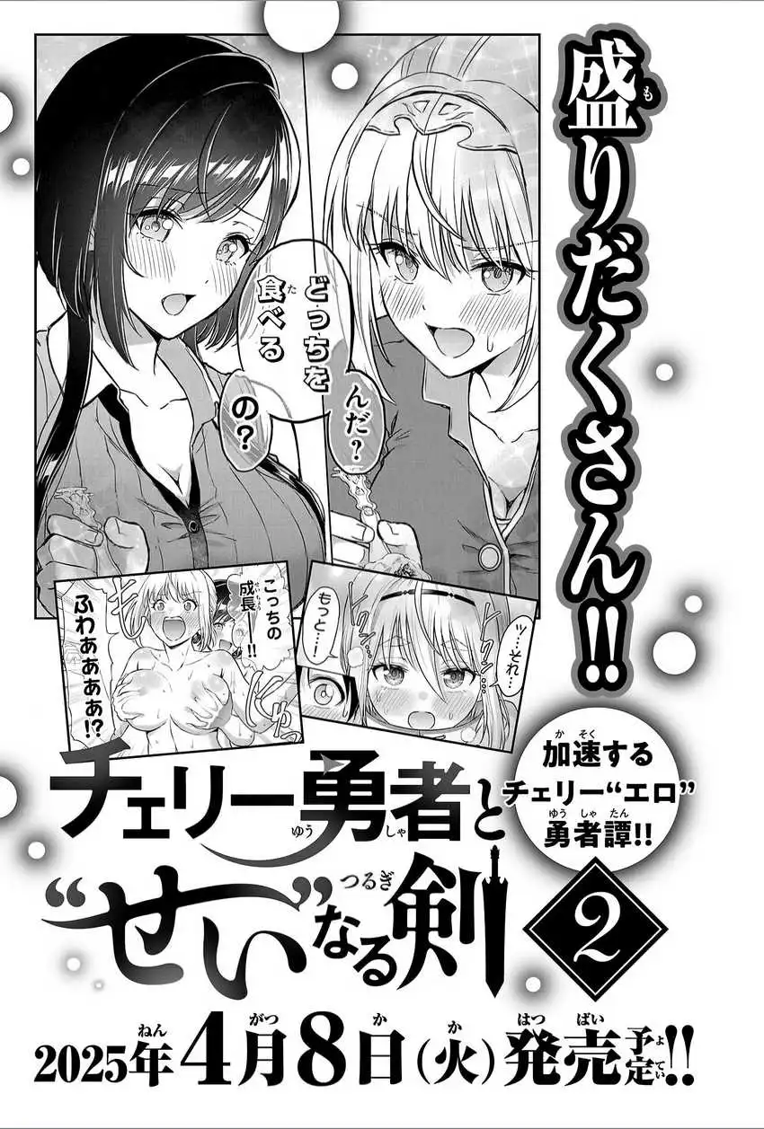 Cherry Yuusha to “Sei” Naru Ken Chapter 5.5