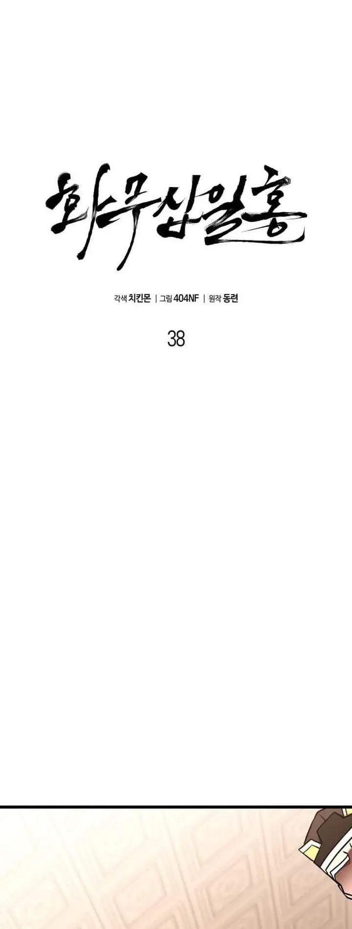 Revenge of the Bloom Flower Chapter 38