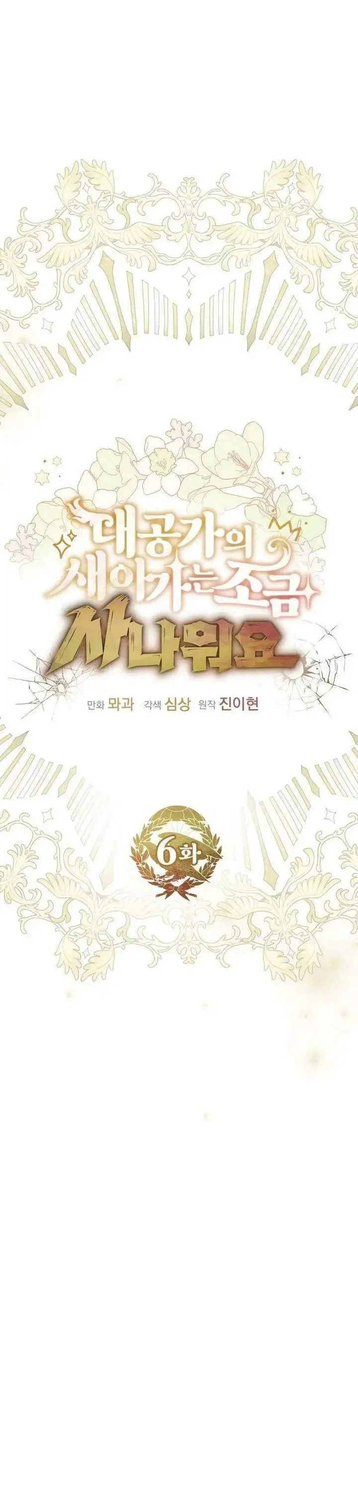 The Grand Duke’s New Daughter-in-Law Is a Little Fierce Chapter 6