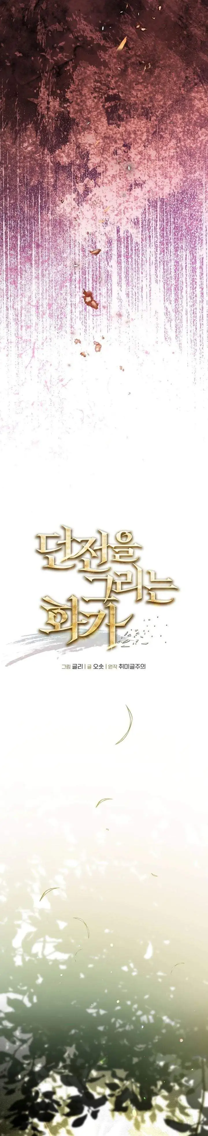 A Painter Who Draws Dungeon Chapter 1
