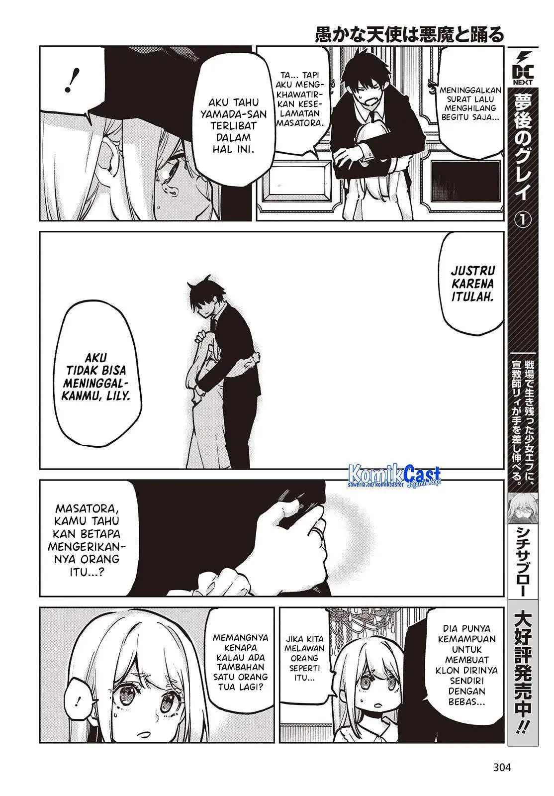Oroka na Tenshi wa Akuma to Odoru Chapter 107