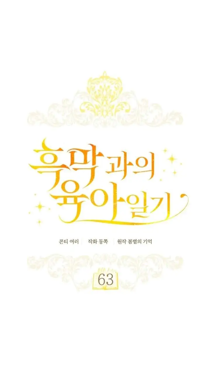 Childcare Diary With the Villain Chapter 63