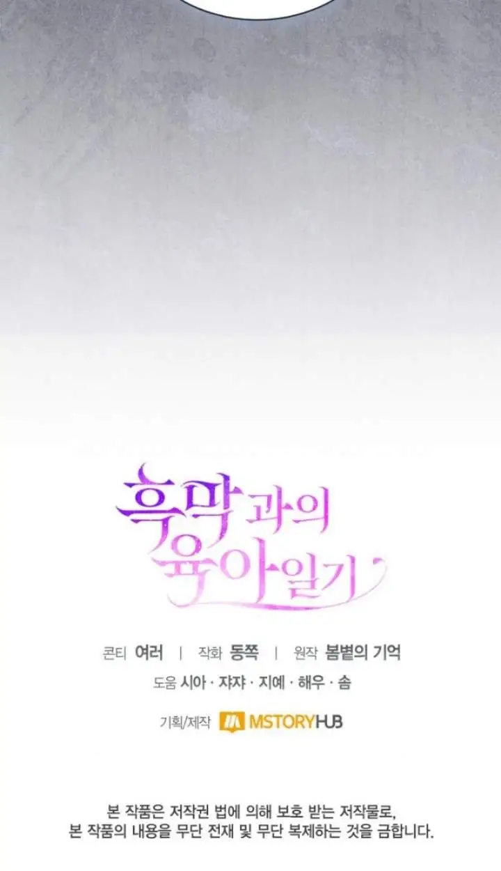 Childcare Diary With the Villain Chapter 66