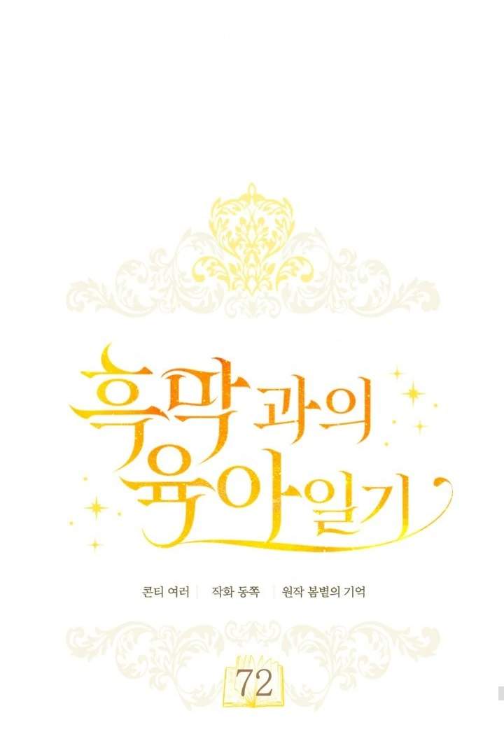 Childcare Diary With the Villain Chapter 72