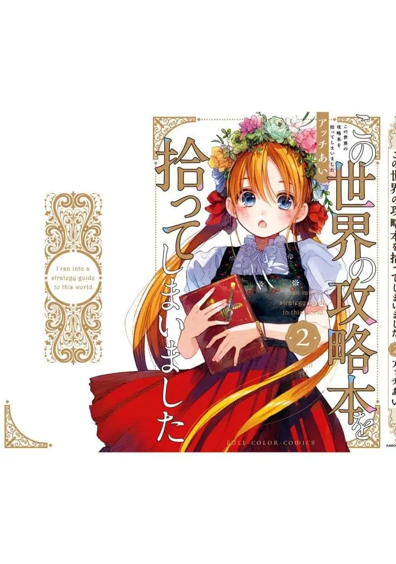Kono Sekai no Kouryakuhon wo Hirotte Shimaimashita Chapter 12.5