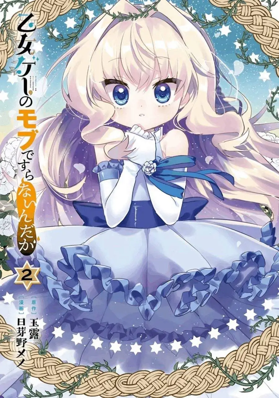 Otome Game no Mob Desura Naindaga Chapter 5