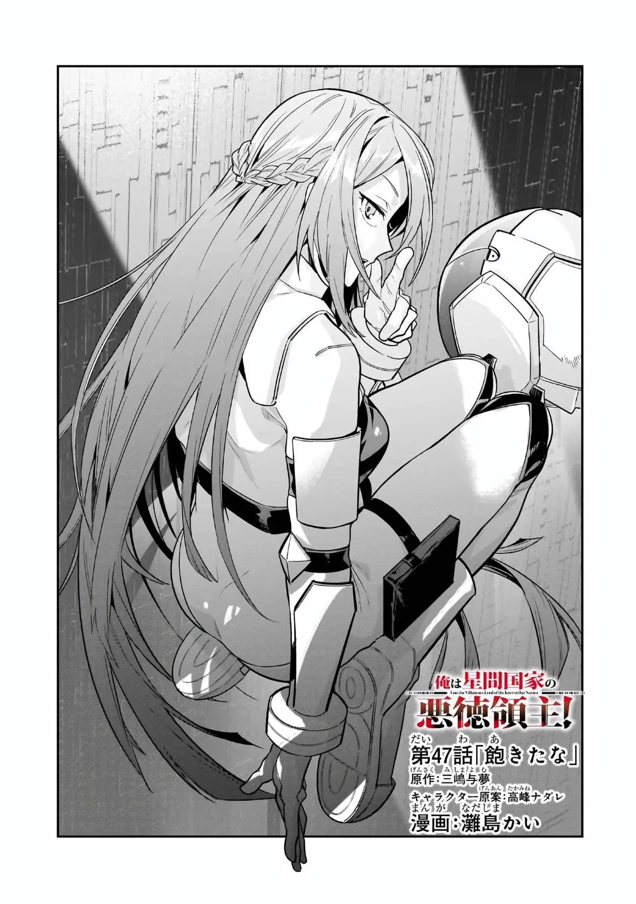 OreAku, Ore wa Seikan Kokka no Akutoku Ryoushu! Chapter 47