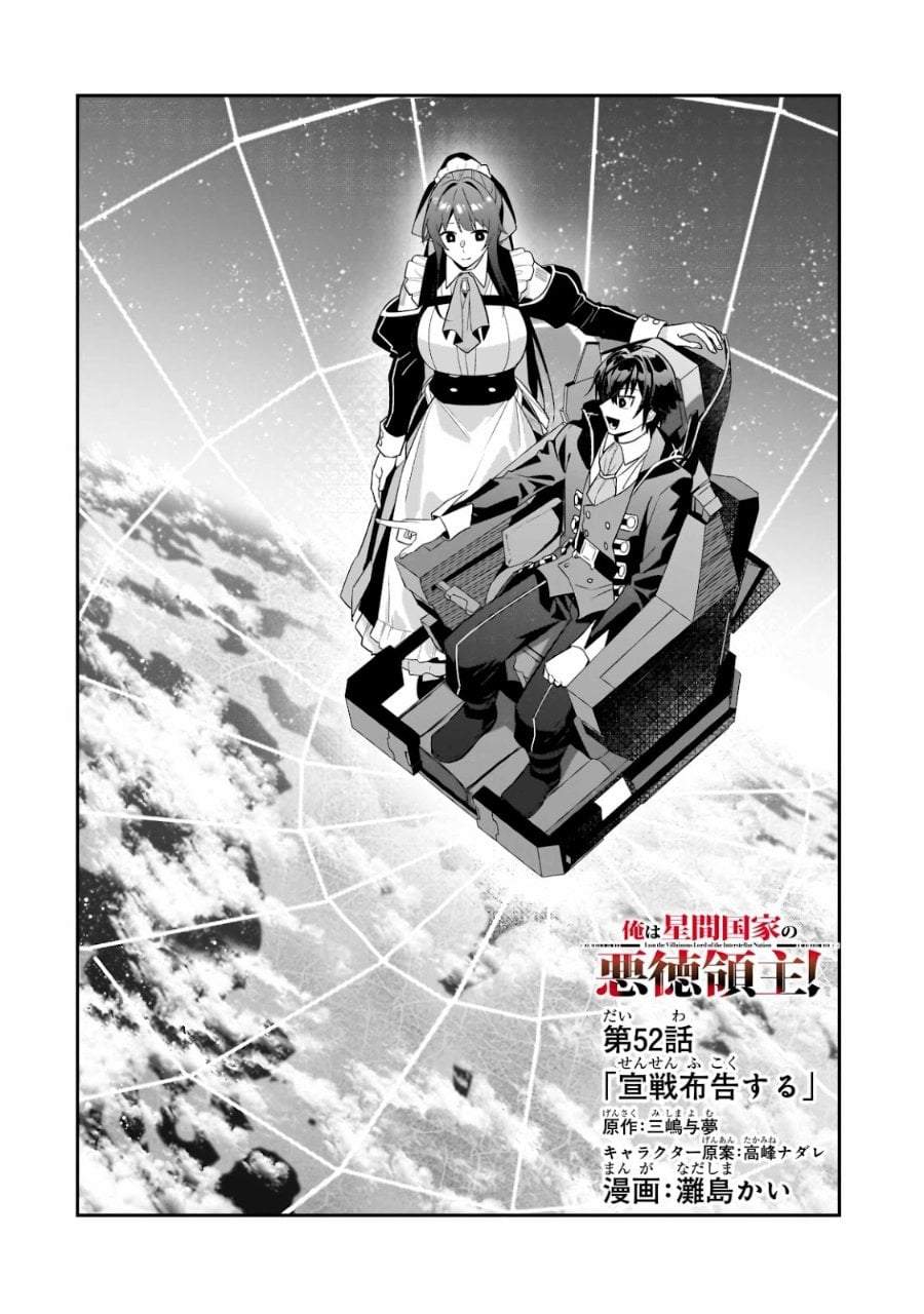 OreAku, Ore wa Seikan Kokka no Akutoku Ryoushu! Chapter 52.1
