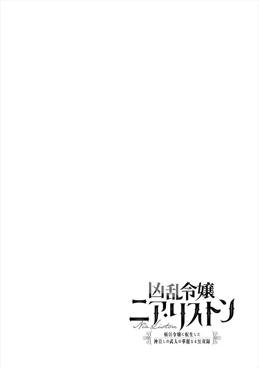 Kyouran Reijou Nia Liston – Byoujaku Reijou ni Tensei shita Kamigoroshi no Bujin no Karei Naru Musouroku Chapter 21