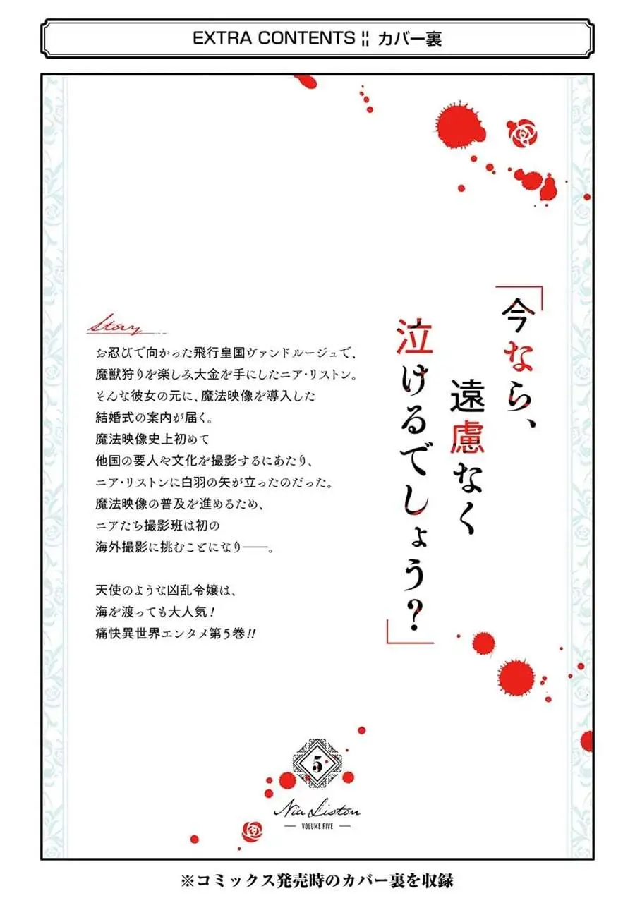 Kyouran Reijou Nia Liston – Byoujaku Reijou ni Tensei shita Kamigoroshi no Bujin no Karei Naru Musouroku Chapter 25