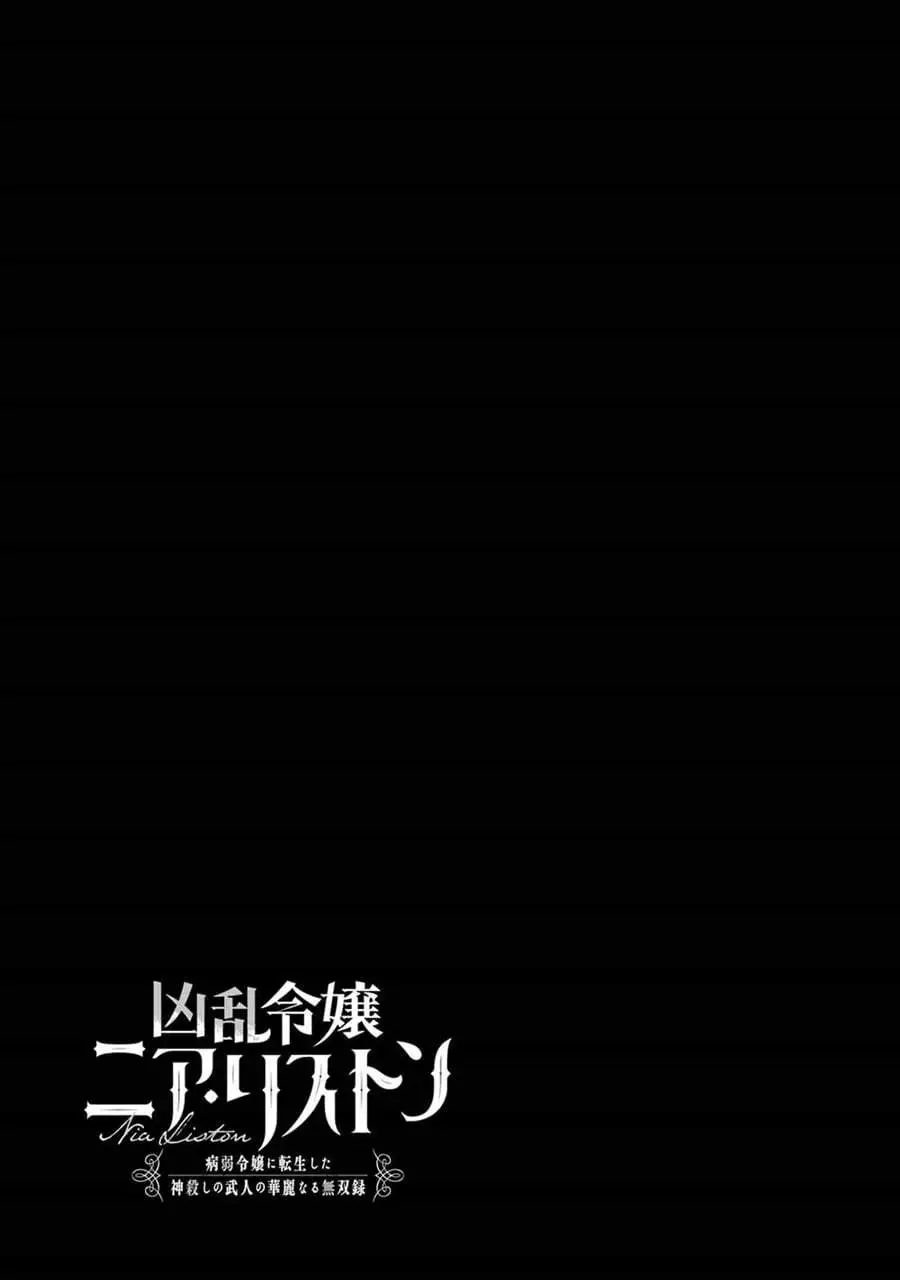 Kyouran Reijou Nia Liston – Byoujaku Reijou ni Tensei shita Kamigoroshi no Bujin no Karei Naru Musouroku Chapter 25