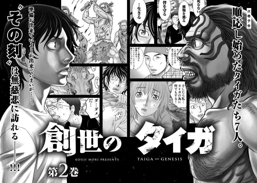 Sousei no Taiga Chapter 9
