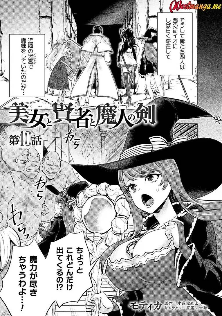 Bijo to Kenja to Majin no Ken Chapter 40