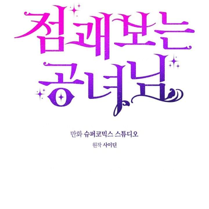 A Princess Who Reads Fortune Chapter 111