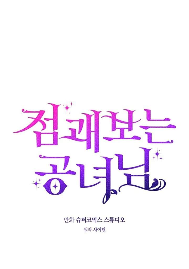 A Princess Who Reads Fortune Chapter 117