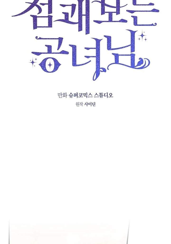 A Princess Who Reads Fortune Chapter 119