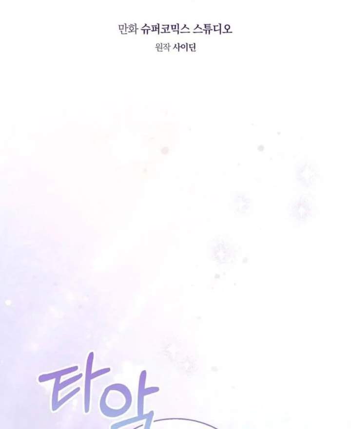 A Princess Who Reads Fortune Chapter 86