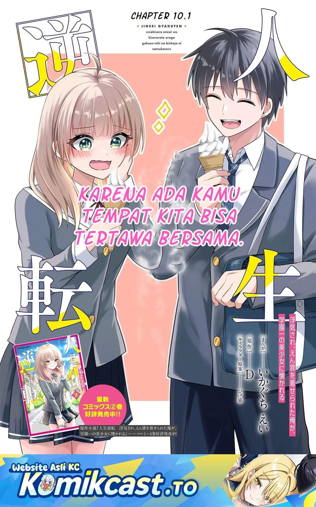 Jinsei Gyakuten ~Uwakisare, Enzai wo Kiserareta Orega, Gakuenichi no Bishoujo ni Natsukareru~ Chapter 10.1