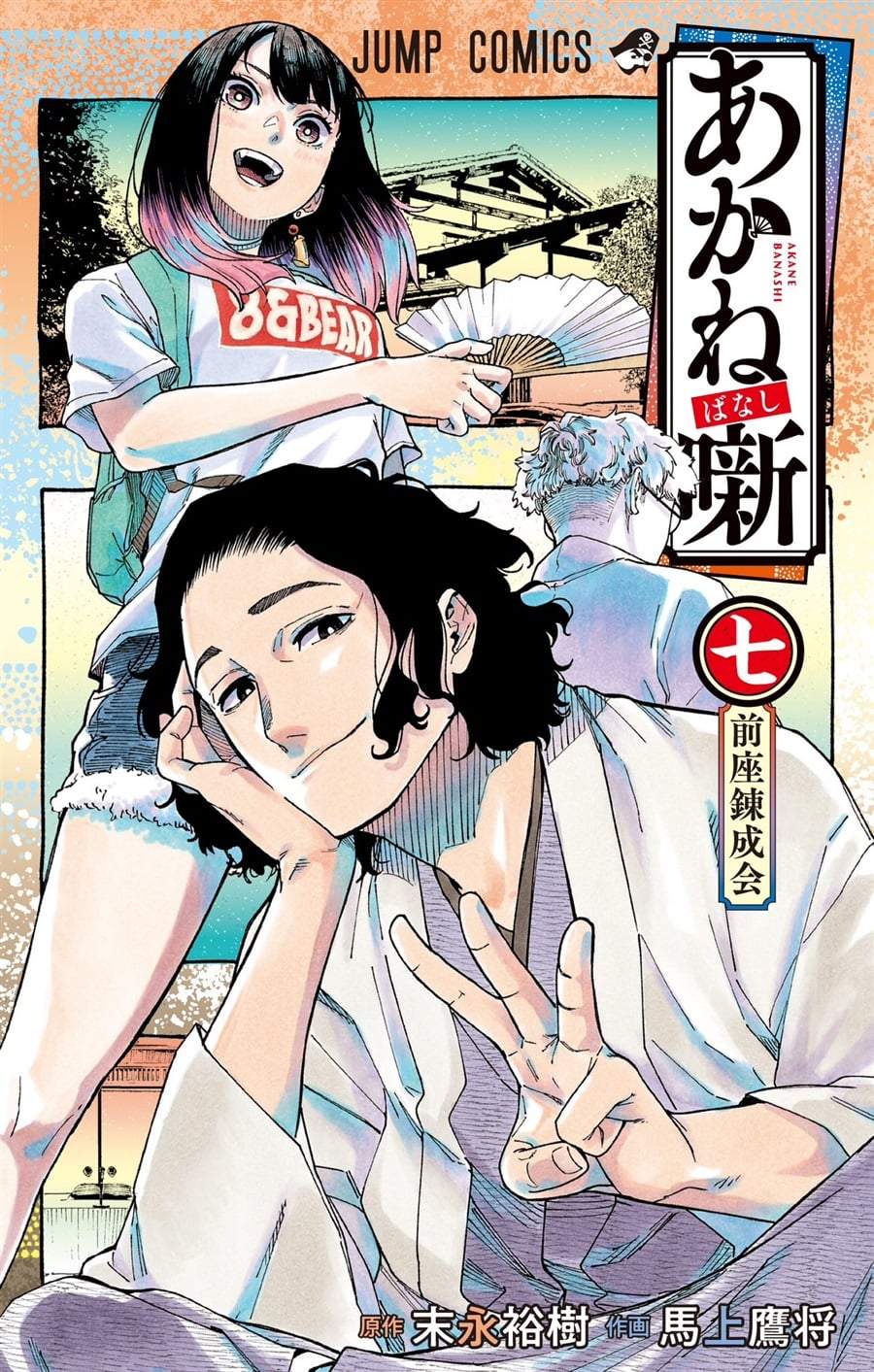 Akane Banashi Chapter 54