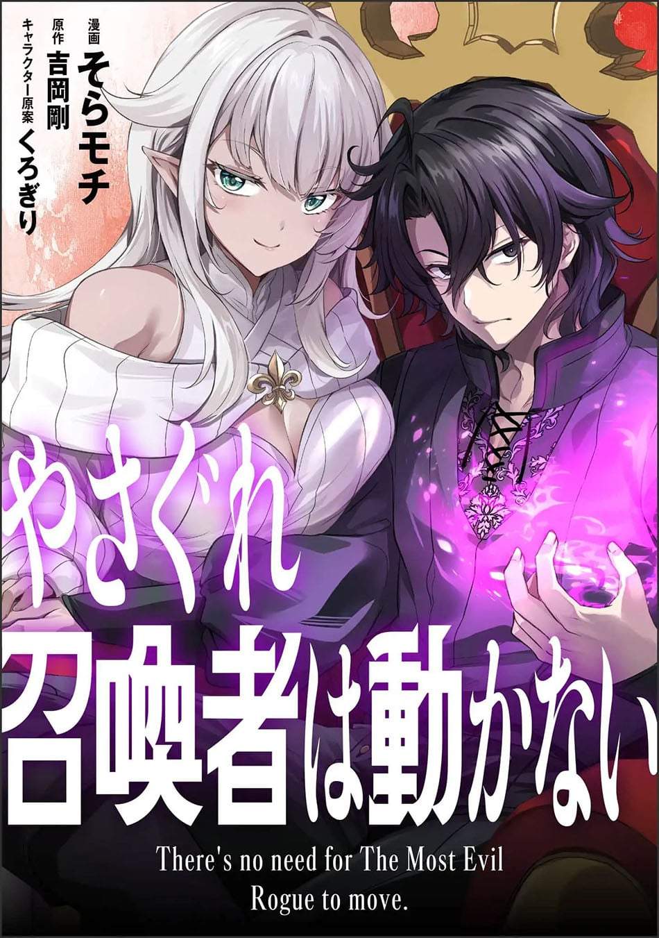 Yasagure Shoukansha wa Ugokanai Chapter 3