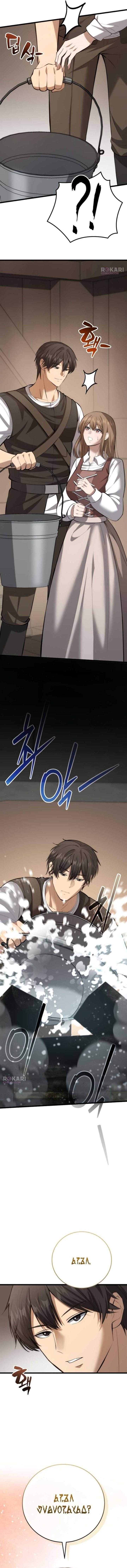 The Story of Becoming a Married Man in Another World Chapter 7