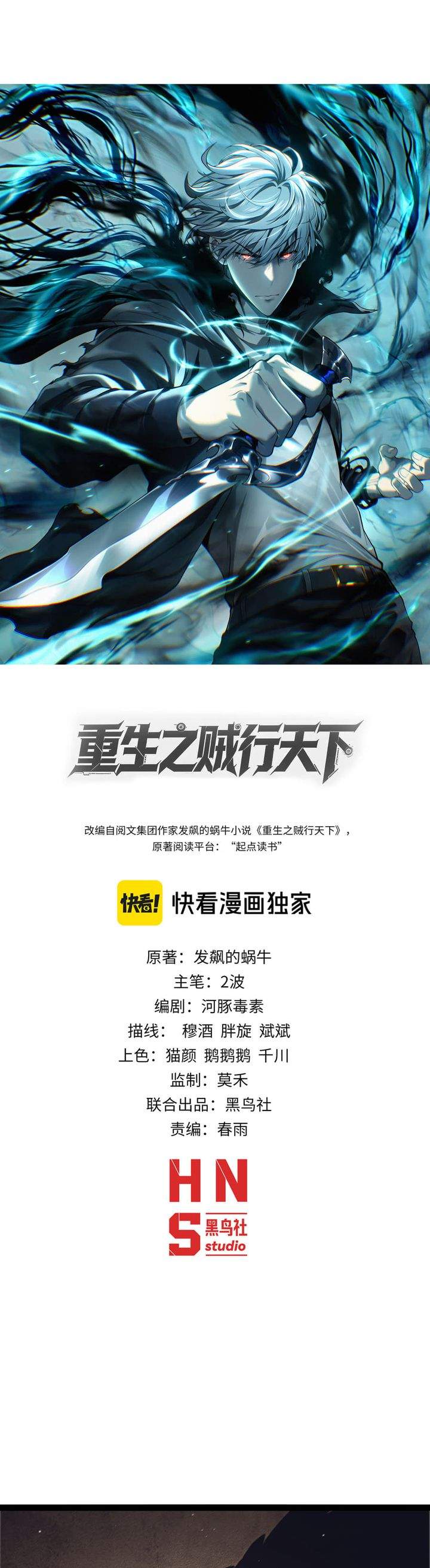 Rebirth of the Thief Who Roamed the World Chapter 17