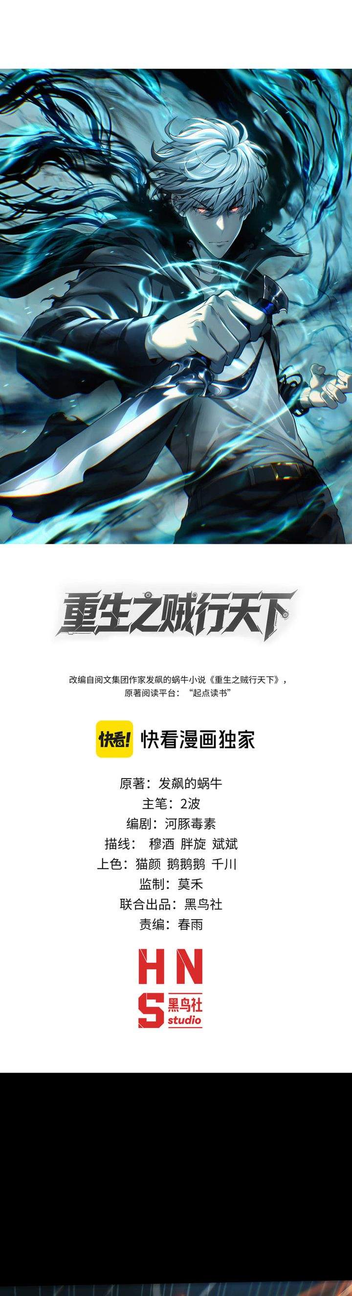Rebirth of the Thief Who Roamed the World Chapter 18