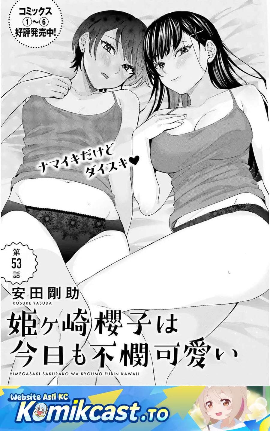 Himegasaki Sakurako wa Kyoumo Fubin Kawaii! Chapter 53