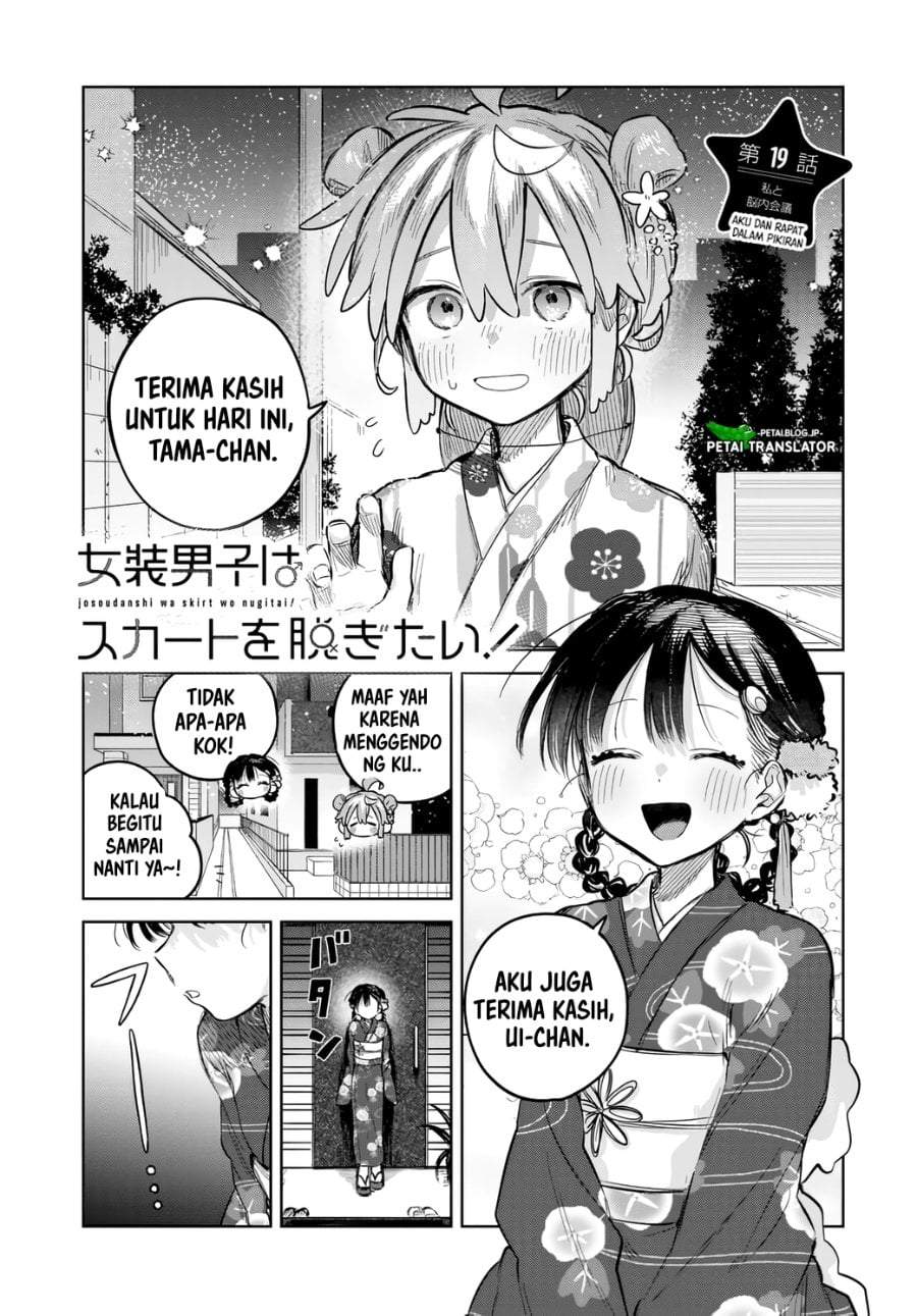 Josou Danshi wa Skirt wo Nugitai! Chapter 19