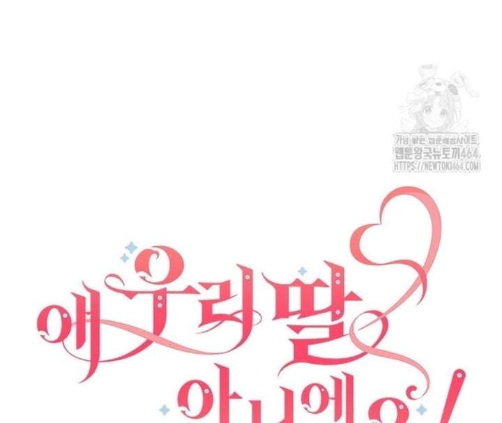 She’s Not Our Daughter! Chapter 16