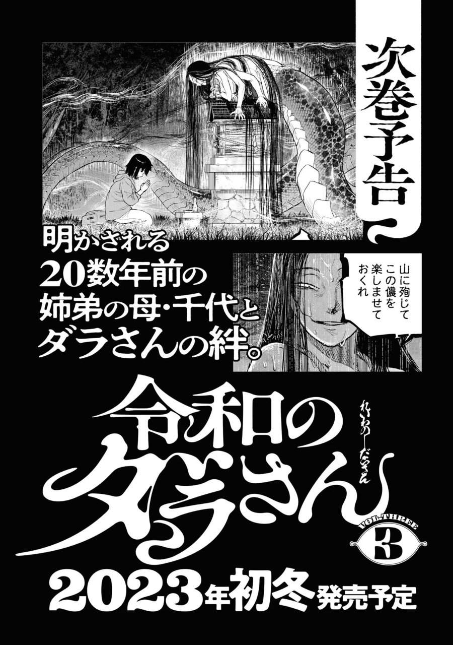 Reiwa no Dara-san Chapter 17.5