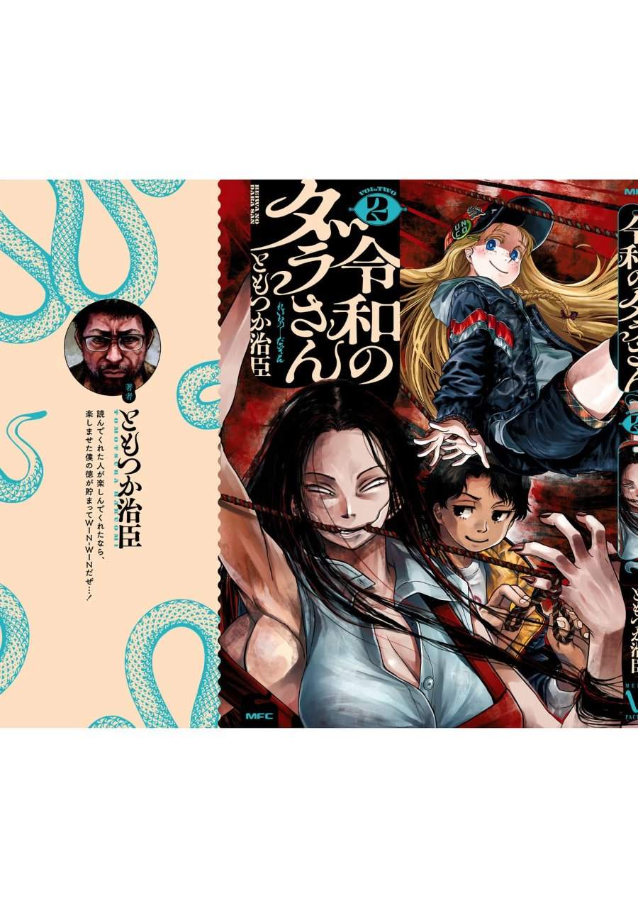 Reiwa no Dara-san Chapter 17.5