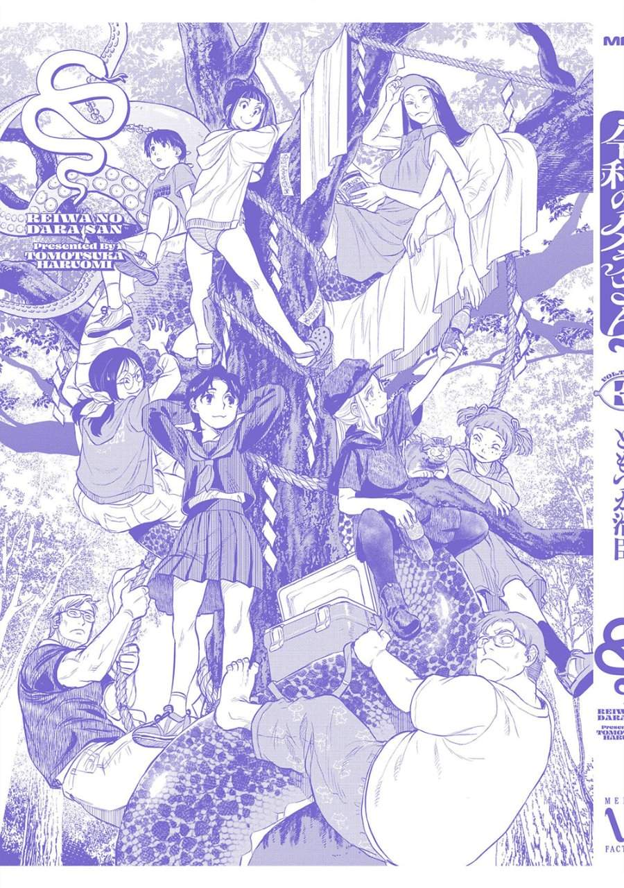 Reiwa no Dara-san Chapter 25.5